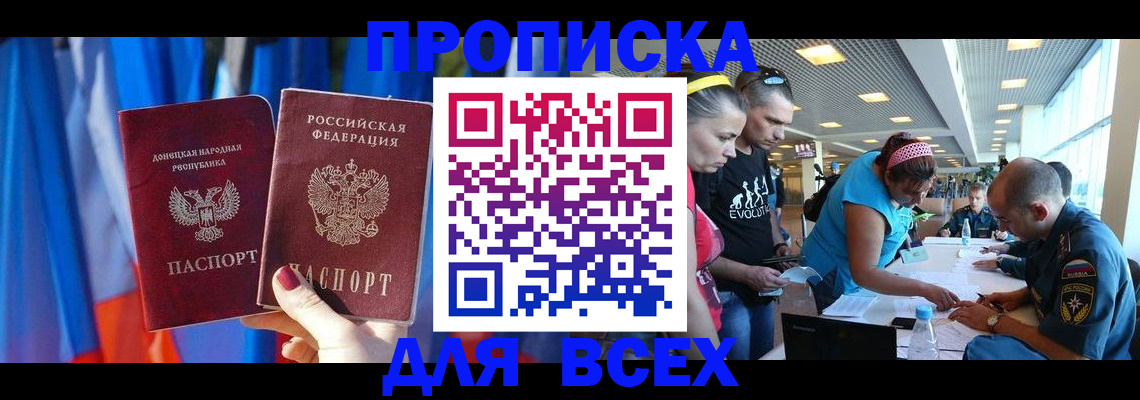 прописка для работы в Агрызе
